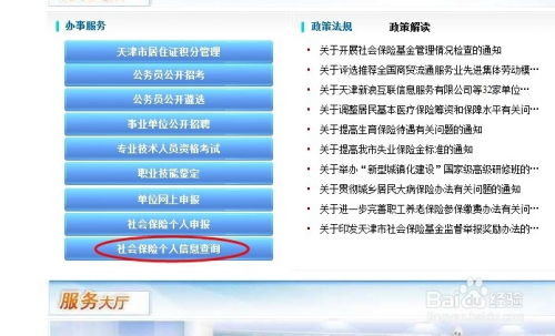 新疆社保官方网站登录入口及个人账户查询系统(新疆失业保险金领取官网)