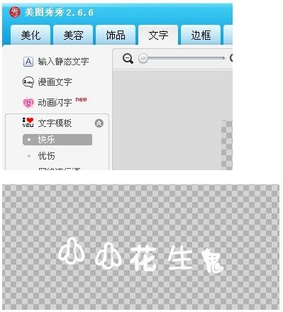 怎样用美图秀秀做可爱的表情图片