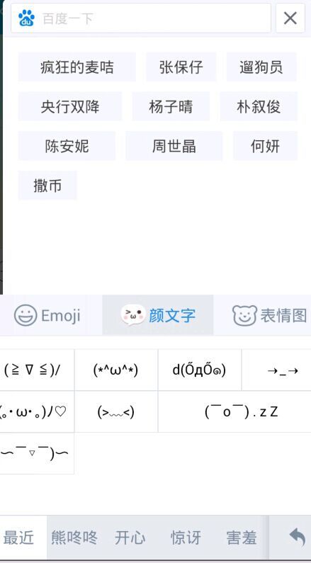 百度输入法小米版怎么其他表情输入后是emoji表情 