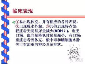 低钠血症的防治 这套 PPT 值得收藏 