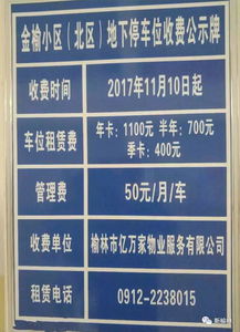 2021车位管理费收费标准是什么 (宿舍停车场租赁费标准文件)