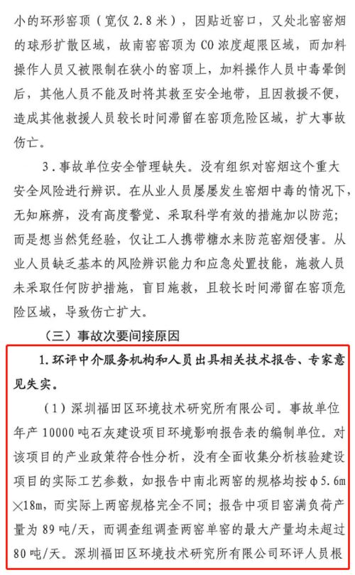 一氧化碳中毒3人死亡事故报告 环评 验收报告 专家意见失实,建议处理环评验收单位和取消专家资格并公告