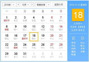 2018年10月18日黄历,2018年10月18日黄历查询 农历习俗 