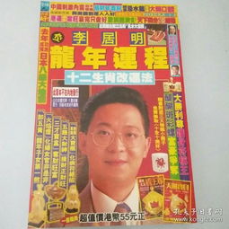 李居明 龙年运程 十二生肖改运法 