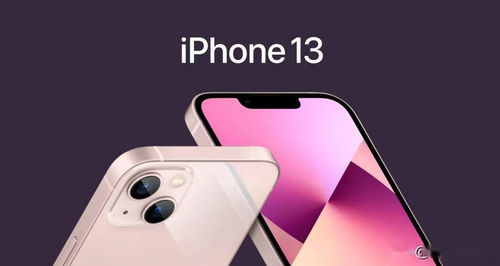 沈鼓之声 苹果发布会,iPhone13全系加量减价,iPadmini闪亮登场