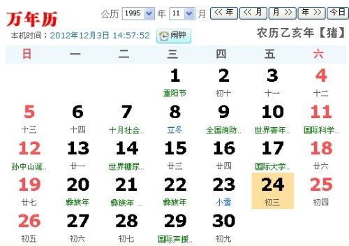 我是1948年阴历11月24的生日阳历是1948年几月几号的生日 