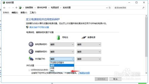 win10笔记本关闭盖子设置