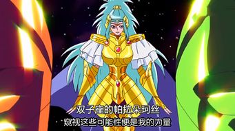 圣斗士星矢,她是第一位女性黄金圣斗士,暗恋紫龙还强抱他儿子