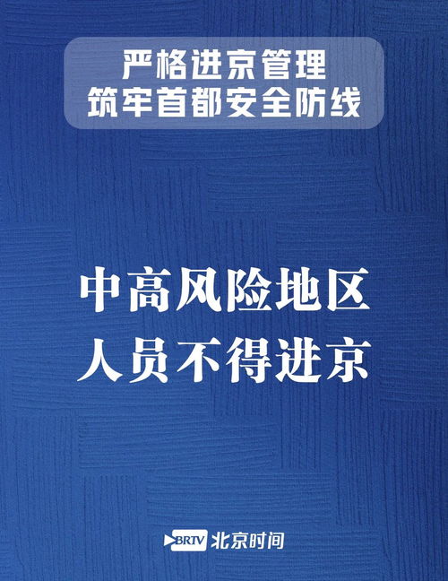 北京疫情最新 北京现在还可以去吗 北京疫情进出京最新规定