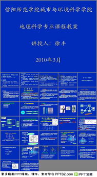 地理科学专业课程教案ppt模板下载