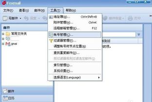 foxmail邮件签名怎么设置 