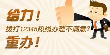 有谁知道12345网上处理事情两次不满意后送界定是什么意思 