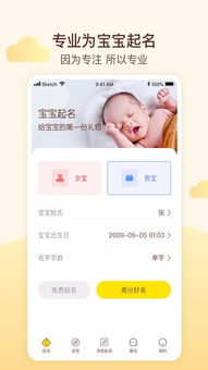 宝宝取名字起名软件app下载 宝宝取名字起名软件手机版 v 1.1.3 安下载 