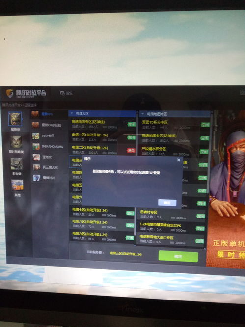 腾讯对战平台为什么进不去 求大神指点 