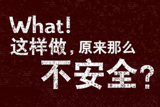 世界安全日,给你来点儿冷知识