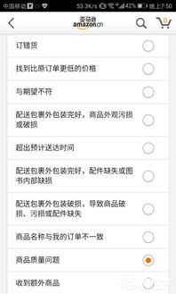 亚马逊购物怎么申请退货 亚马逊购物退货方法 