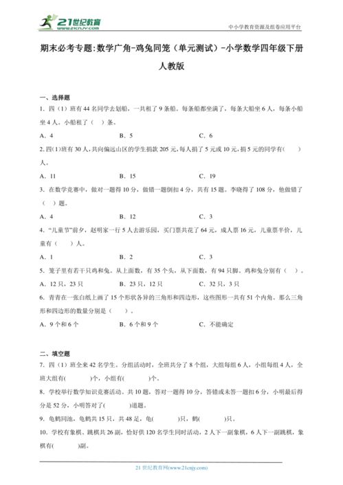 期末必考专题 数学广角 鸡兔同笼 单元测试 小学数学四年级下册人教版 含答案 