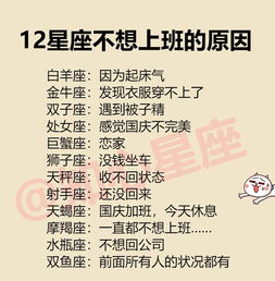 12星座无趣的时候怎么解闷 12星座不想上班的原因