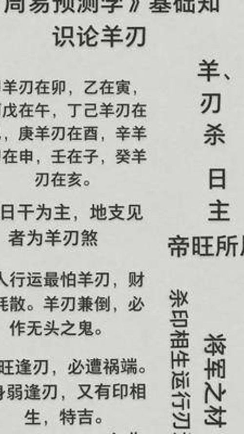 周易预测学 基础知识论羊刃甲羊刃在卯,乙在寅,丙戊在午,丁己羊刃在已 