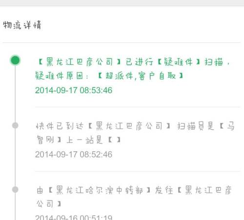 超派件客户自取什么意思 