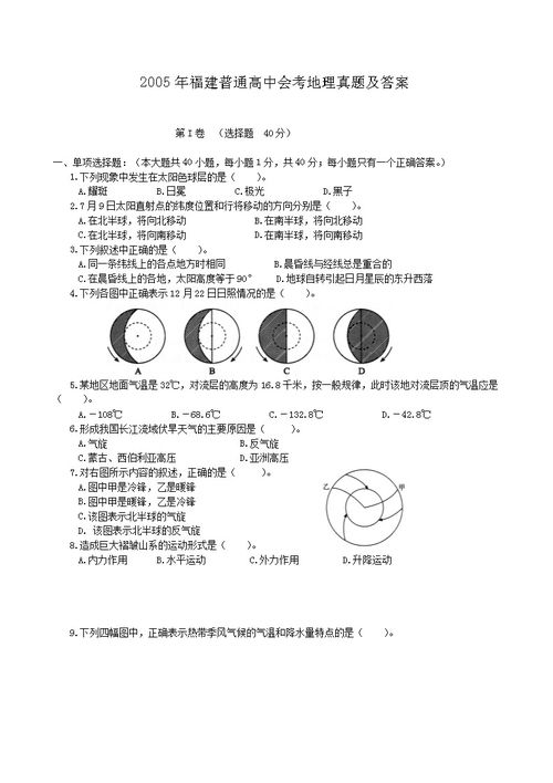 2021年福建会考地理试题 福建会考地理试卷及答案 