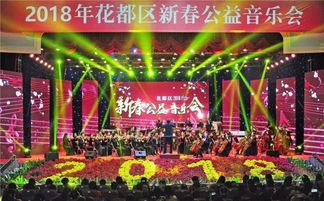 花都新春公益音乐会华彩上演,两千多市民共享音乐盛宴 