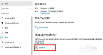 win10如何更改绑定账户信息