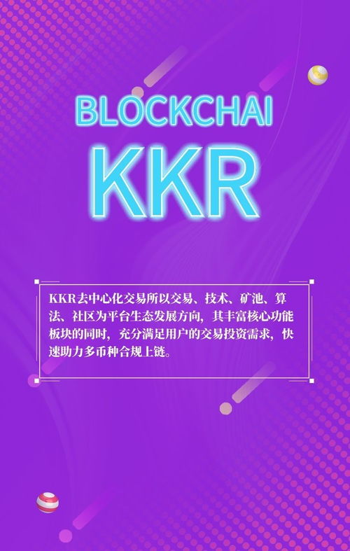 kkrtrade交易所是真的假的。