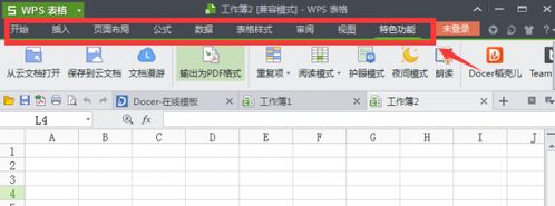 表情 wps菜单栏不见了wps工具栏自动隐藏怎么恢复 非凡软件站 表情 