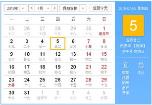 2018年7月5日黄历,2018年7月5日黄历查询 农历习俗 