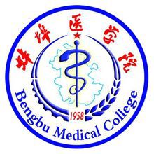 蚌埠医学院最新排名(蚌埠医学院分数线)