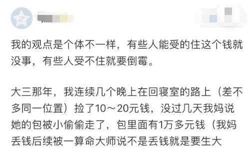 笑话 生活中捡钱后真的会倒霉吗 看一下过来人的经验啊,哈哈