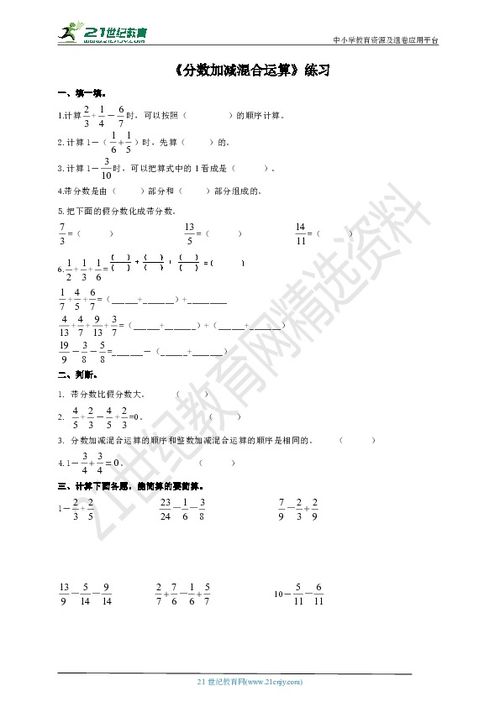 分数加减混合运算 搜狗图片搜索