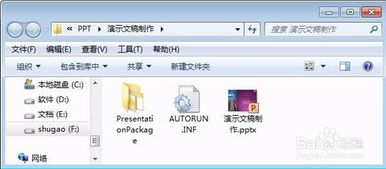 如何打包演示文稿PPT