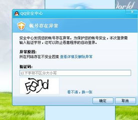 开启QQ时老是出现请输入以下验证码是怎么回事 