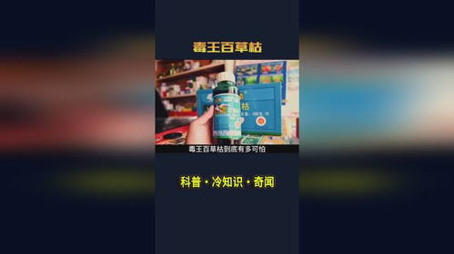 科普冷知识 最强农药百草枯,它到底有多毒,可能比你相信还恐怖