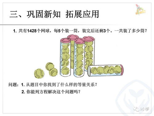 人教版五年级数学 上 5.11 实际问题与方程 2 精讲 