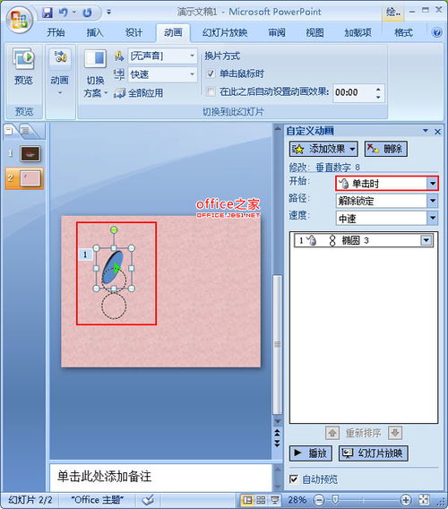 PPT2007用自设计图形设置动画效果以三维圆走8字为例 