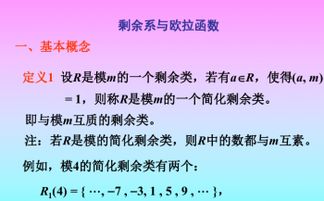 剩余类和剩余系是不是一个概念