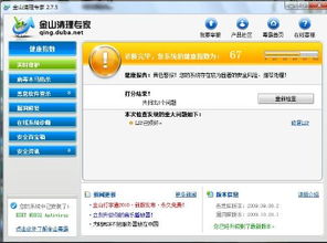 为什么360安全卫士和金山毒霸的系统打分情况不一样啊 