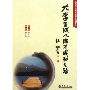 关于大学生成人、成才、成功的几点思考