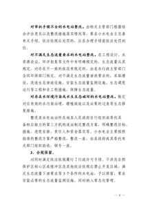 关于征求 安徽省小水电清理整改工作实施方案 征求意见稿 意见的函