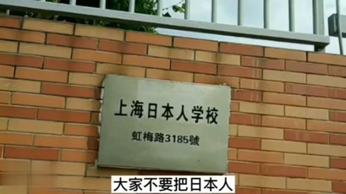 上海日本人学校地址