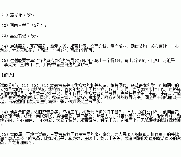 读图识图题 1 请你写出上图中人物的名字. 2 他曾在哪里工作 3 你能说出他是做什么的吗 4 你认为应该学习他什么呢 至少列出4点 5 在我们当代还有很多像他一样的人物 