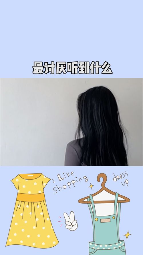 女生最讨厌听到什么话 