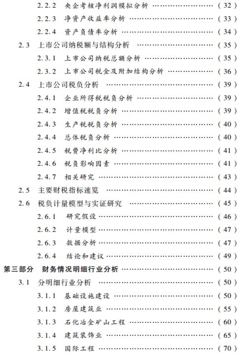 建筑业企业转售电费如何进行财税处理