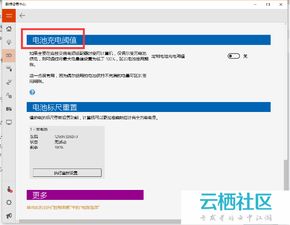 win10联想电池阈值设置