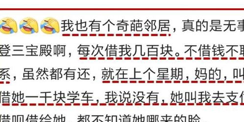 向你借钱的人,哪个最奇葩 网友 让我再借他7万,凑够10万再还