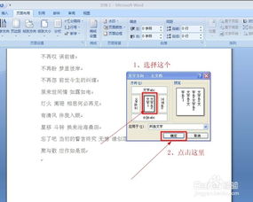 word文档中文字属性错误肿么调整