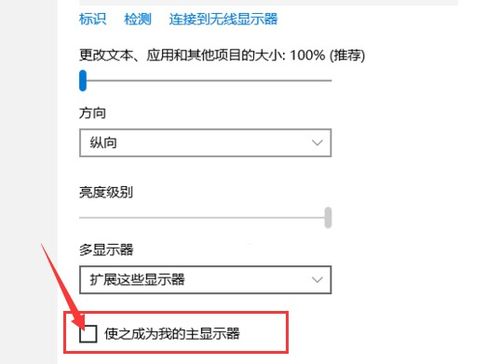 win10怎么调主副屏